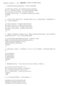 2026-2027法律碩士考試題庫及答案第153期