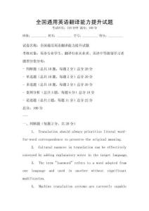 全國通用英語翻譯能力提升試題