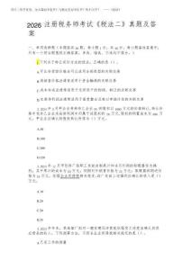 2026注冊稅務師考試《稅法二》真題及答案