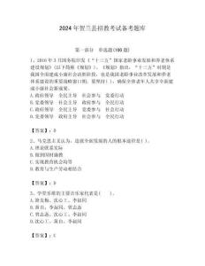 2024年賀蘭縣招教考試備考題庫(kù)含答案解析（必刷）