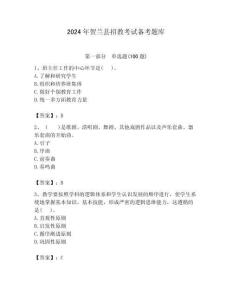 2024年賀蘭縣招教考試備考題庫(kù)附答案解析（必刷）
