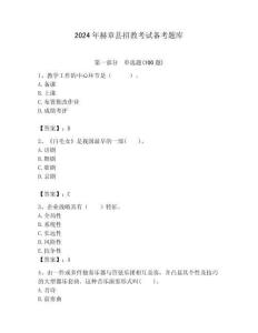 2024年赫章縣招教考試備考題庫(kù)含答案解析（必刷）