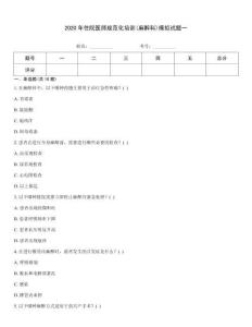 2020年住院醫(yī)師規(guī)范化培訓(xùn)(麻醉科)模擬試題一