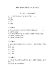 2024年進(jìn)賢縣招教考試備考題庫(kù)附答案解析（必刷）