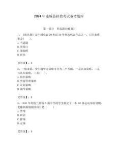 2024年連城縣招教考試備考題庫(kù)及答案解析（必刷）