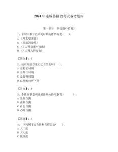 2024年連城縣招教考試備考題庫(kù)含答案解析（必刷）