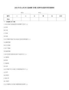 2025年樂山市沐川縣輔警(協(xié)警)招聘考試題庫(kù)附答案解析
