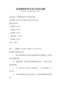 全國通用軟件開發(fā)與測試試題