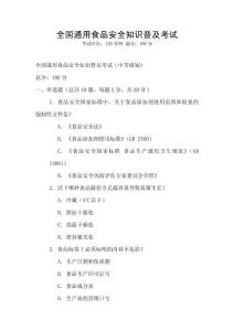 全國通用食品安全知識普及考試