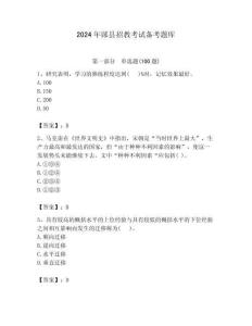 2024年鄖縣招教考試備考題庫帶答案解析（奪冠）