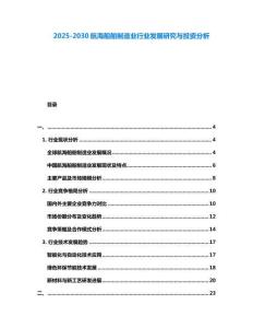 2025-2030航海船舶制造業(yè)行業(yè)發(fā)展研究與投資分析