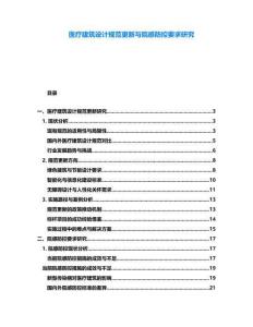 醫療建筑設計規范更新與院感防控要求研究