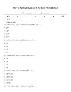 2025年云南省文山壯族苗族自治州單招職業傾向性測試題庫匯編