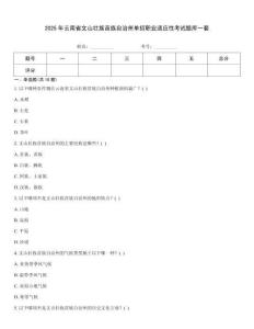 2025年云南省文山壯族苗族自治州單招職業適應性考試題庫一套