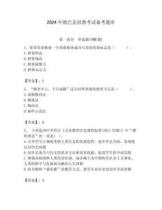 2024年鎮巴縣招教考試備考題庫帶答案解析（奪冠）