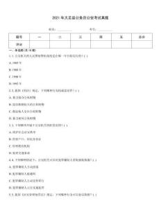 2021年大足縣公務(wù)員公安考試真題