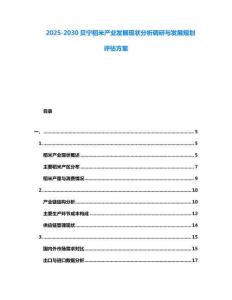 2025-2030貝寧稻米產業發展現狀分析調研與發展規劃評估方案