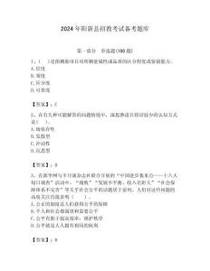 2024年陽新縣招教考試備考題庫及答案解析（必刷）