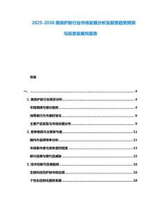 2025-2030美容護膚行業市場發展分析及前景趨勢預測與投資發展究報告
