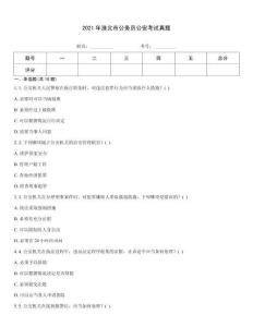 2021年淮北市公務(wù)員公安考試真題