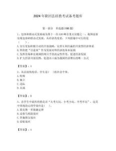 2024年隆回縣招教考試備考題庫附答案解析