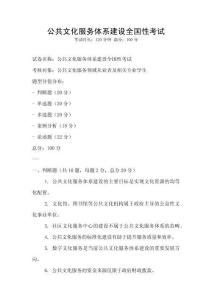 公共文化服務體系建設全國性考試