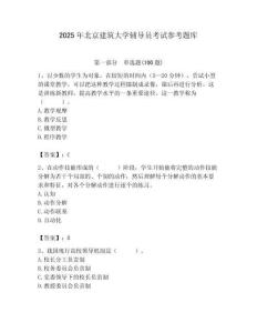 2025年北京建筑大學輔導員考試參考題庫附答案