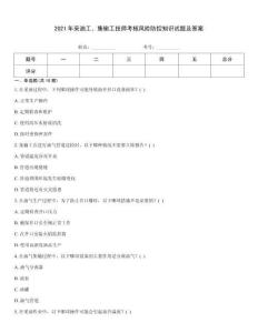 2021年采油工、集輸工技師考核風險防控知識試題及答案