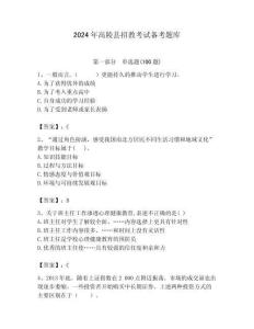 2024年高陵縣招教考試備考題庫帶答案解析（奪冠）