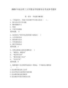 2025年南京理工大學紫金學院輔導員考試參考題庫附答案