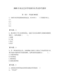 2025年南京藝術學院輔導員考試參考題庫附答案
