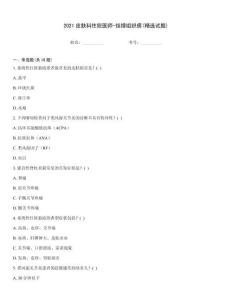 2021皮膚科住院醫師-結締組織病(精選試題)