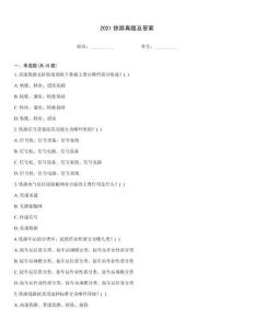 2021鐵路真題及答案