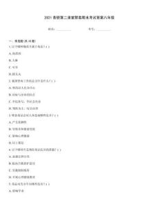 2021青驕第二課堂禁毒期末考試答案八年級