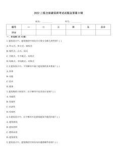 2022二級注冊建筑師考試試題及答案9輯