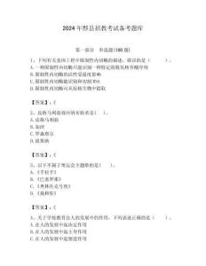 2024年黟縣招教考試備考題庫及答案解析（必刷）