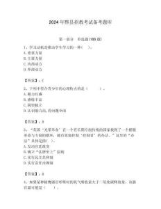 2024年黟縣招教考試備考題庫附答案解析（必刷）