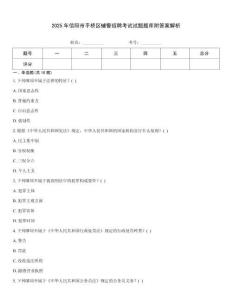 2025年信陽市平橋區輔警招聘考試試題題庫附答案解析