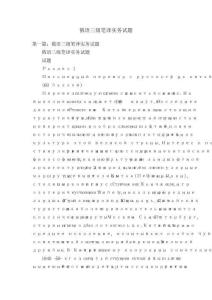 俄語三級筆譯實務試題