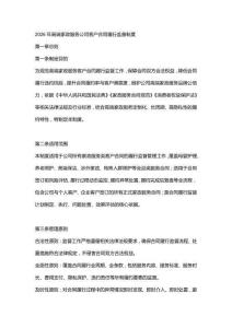 2026年高端家政服务公司客户合同履行监督制度