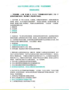 2025年研究生考試政治真題和參考答案