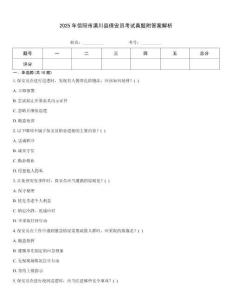 2025年信陽(yáng)市潢川縣保安員考試真題附答案解析