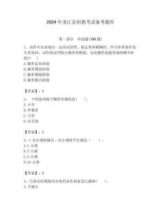 2024年龍江縣招教考試備考題庫含答案解析（必刷）