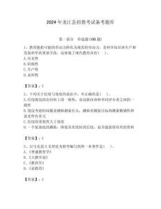 2024年龍江縣招教考試備考題庫附答案解析（必刷）