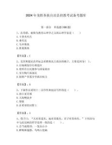 2024年龍勝各族自治縣招教考試備考題庫含答案解析（必刷）