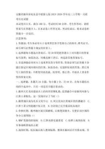 安徽省滁州市皖東縣中聯盟七校2025-2026學年高三上學期一月聯考歷史試題