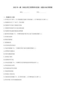 2022年一建《市政公用工程管理與實務》試題B卷(附答案)