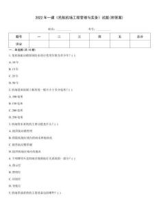 2022年一建《民航機場工程管理與實務》試題(附答案)