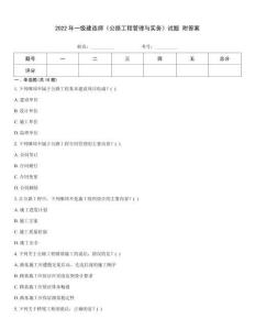 2022年一級建造師《公路工程管理與實務》試題 附答案