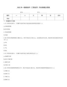 2022年一級建造師《工程經濟》考試真題及答案